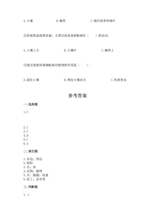 教科版二年级上册科学期末测试卷附完整答案（易错题）.docx