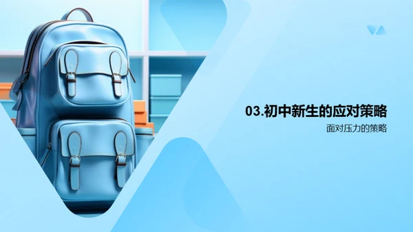 初中新生适应攻略