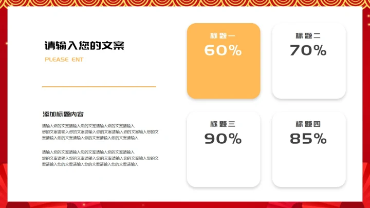 红色中国风虎年新年节日庆典PPT模板