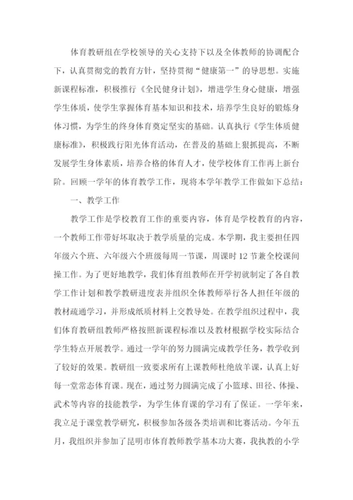 小学体育教师述职报告-15篇.docx