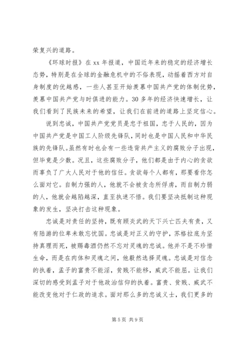党课理想导航心得.docx