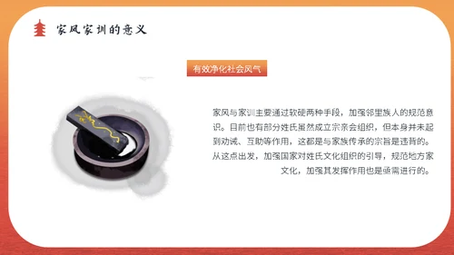 家风传承宋明礼学通用PPT课件