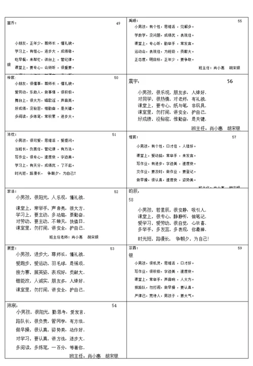 二年级学生个性化评语