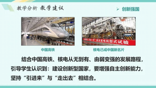 第二课 创新驱动发展 教学分析课件-2022-2023学年道德与法治九年级上册(共26张PPT)