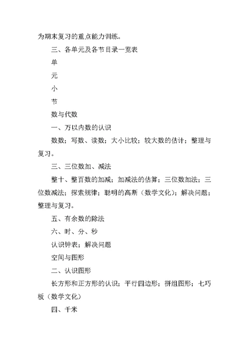 二年级数学下册总复习资料整理（西师版）