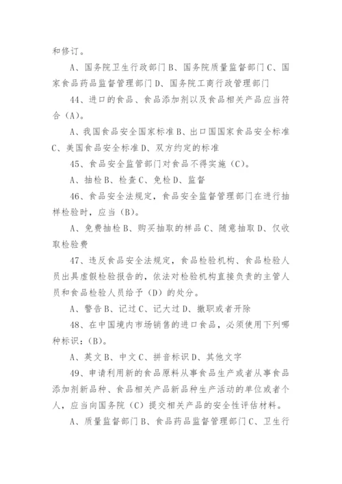 新食品安全试题及答案.docx