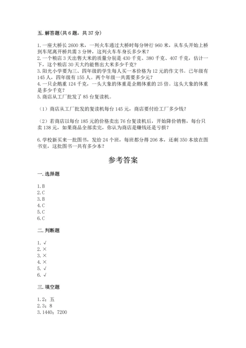 冀教版四年级下册数学第三单元 三位数乘以两位数 测试卷精品【名师系列】.docx