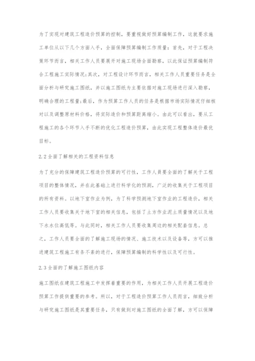 关于建筑工程造价控制预算控制要点的解析.docx