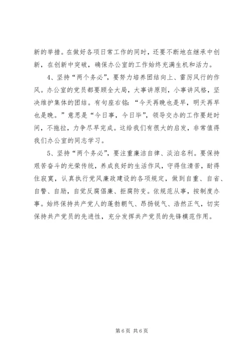 总经理办的共产党员如何体现先进性 (2).docx