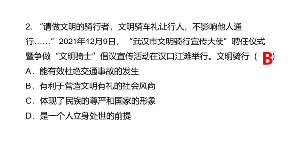第四课 社会生活讲道德复习课件（22张PPT）