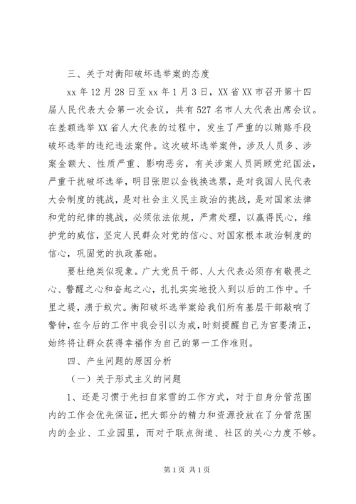 个人对照检查材料(存在的问题、原因分析和整改措施).docx