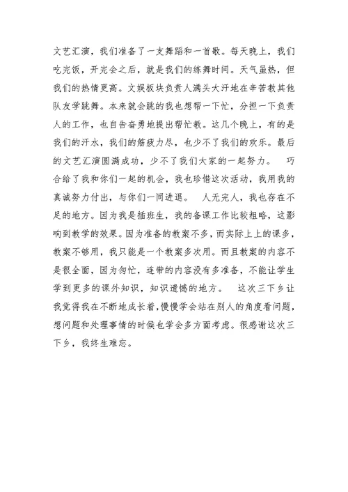 华师大暑期三下乡社会实践活动体会