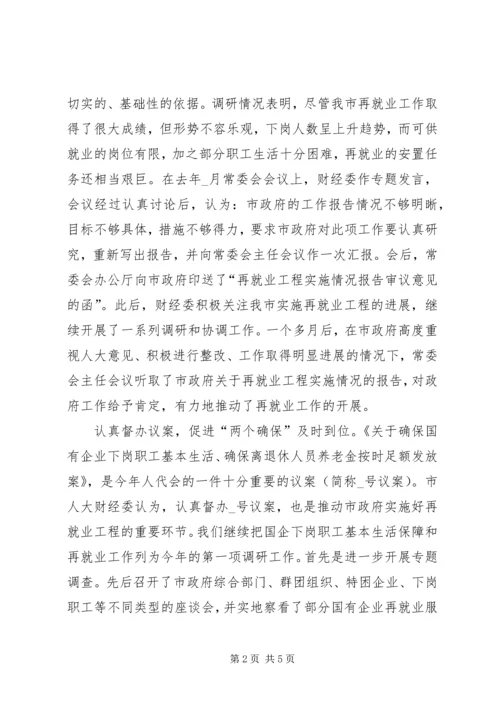 全县人大监督交流材料 (4).docx