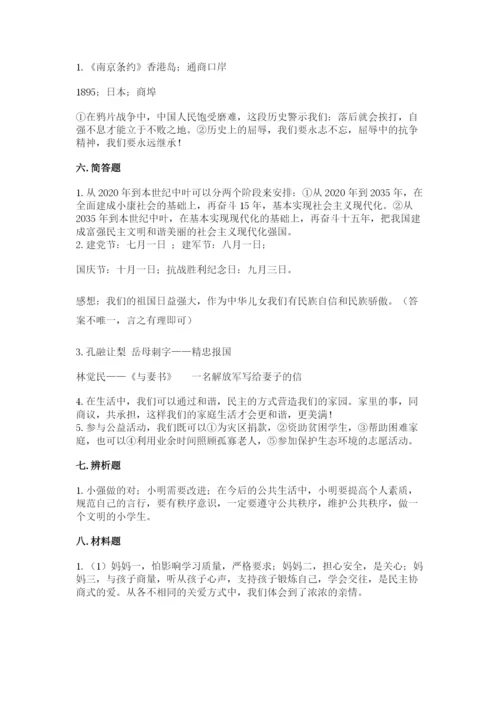 部编版五年级下册道德与法治 期末测试卷精品（夺冠）.docx