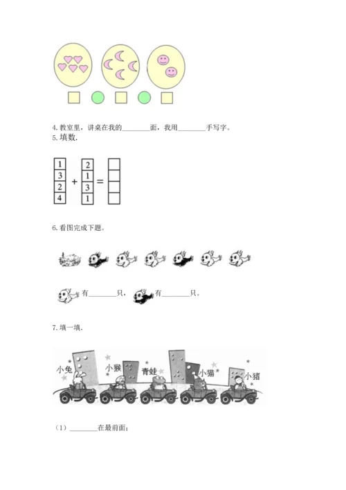 人教版一年级上册数学期中测试卷精品【综合题】.docx