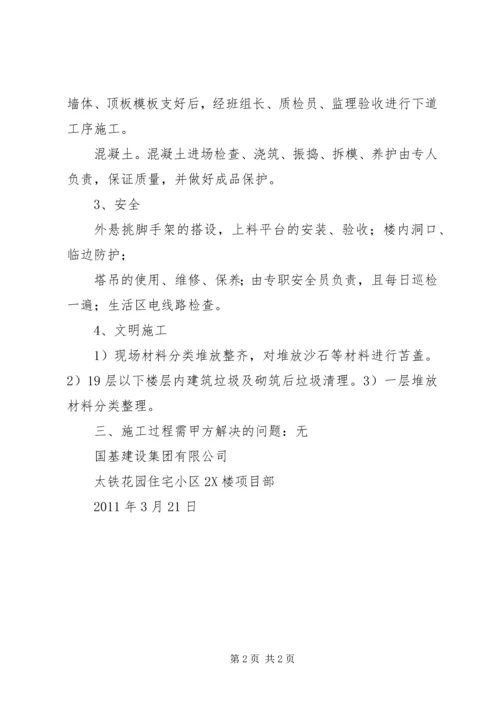 周例会汇报材料12.docx