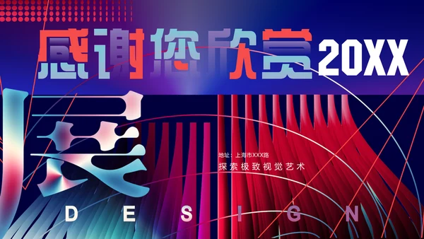 广告视觉艺术设计作品展通用PPT模板