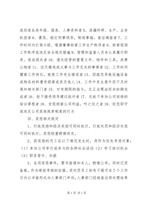 企业规章管理制度.docx