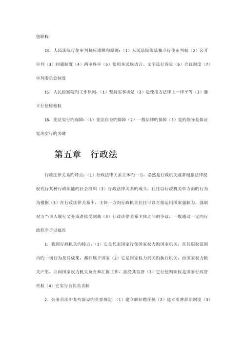 2023年自学考试法学概论复习要点.docx