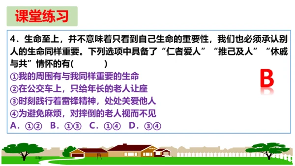 第八课  探问生命复习课件（19张PPT）