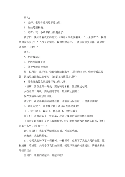 关于环保教案模板集合八篇.docx