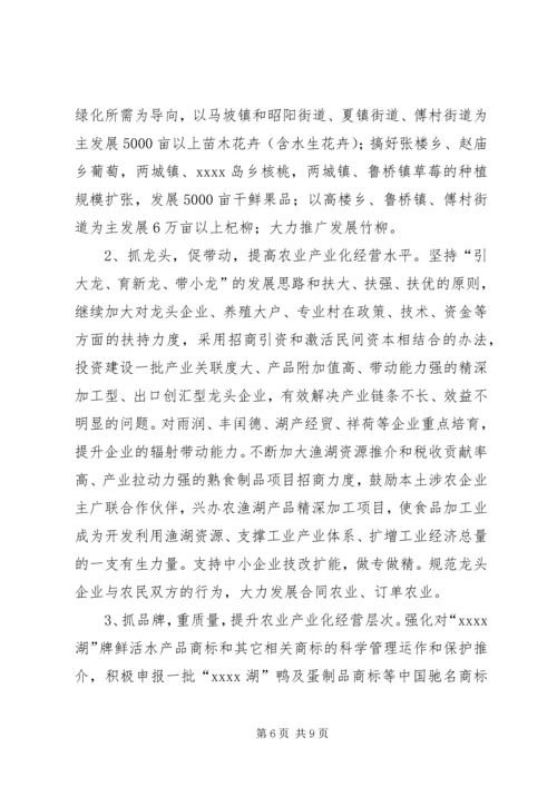 优势农业发展思路与对策 (3).docx