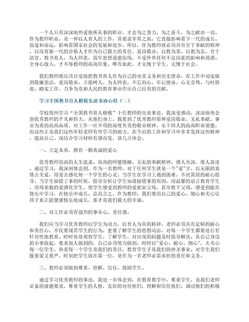 2021学习全国教书育人楷模先进事迹心得体会