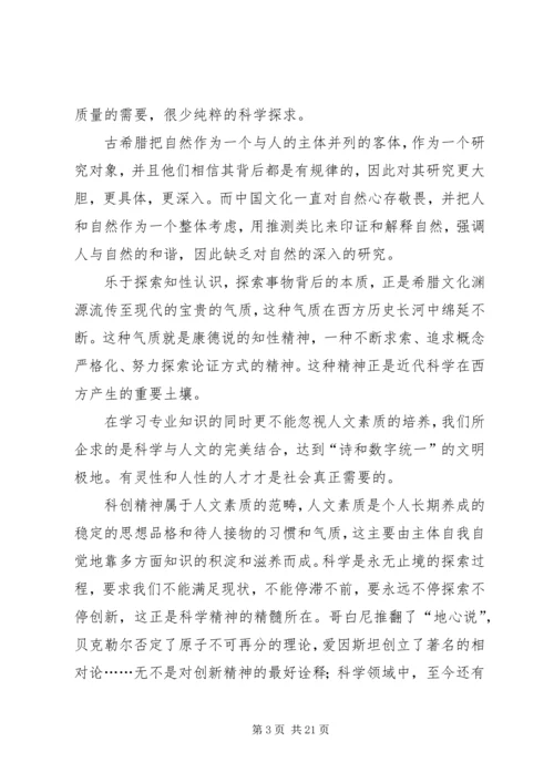 自然辩证法学习心得 (2).docx