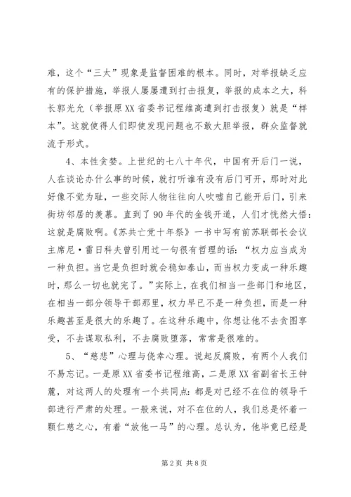 浅谈腐败现象的深层原因及党风廉政建设的策略 (4).docx