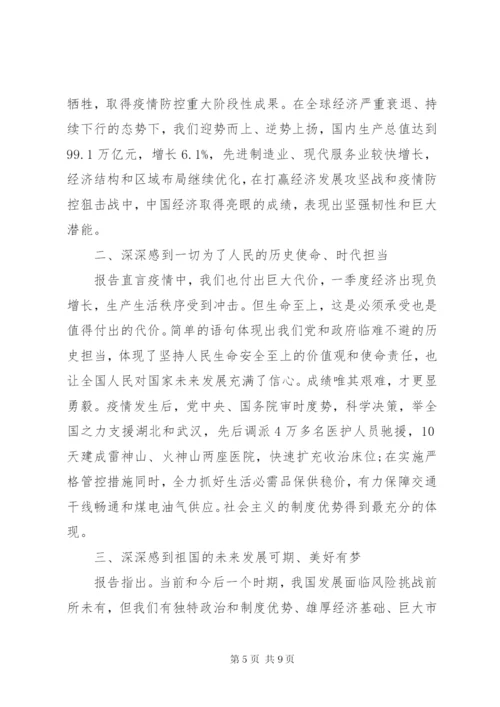 学习全国两会精神心得体会三篇.docx