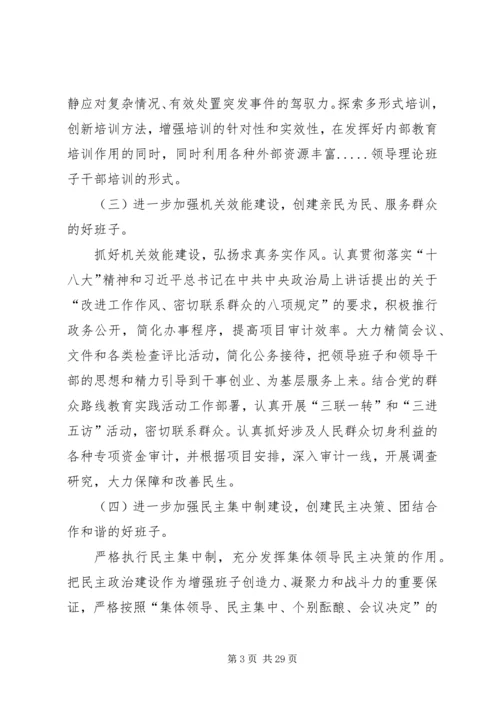 领导班子思想政治建设工作方案 (2).docx