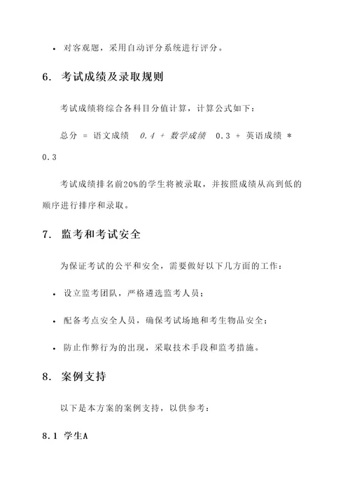 教育机构寒假期末考试招生方案