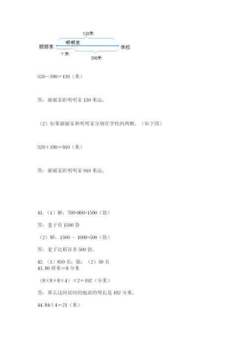 小学三年级数学应用题50道含答案（满分必刷）.docx