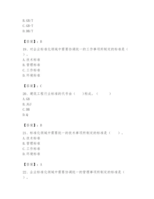 2024年标准员之专业管理实务题库新版.docx