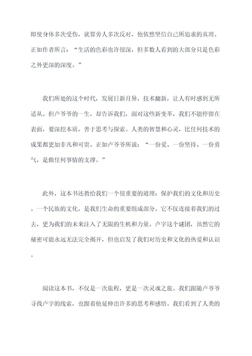 关于卢字的一个谜的读后感