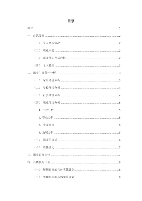 13页5200字自动化类专业职业生涯规划.docx