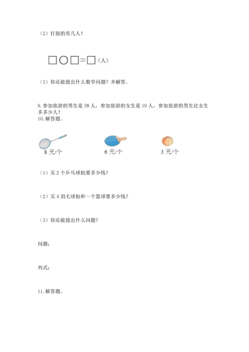 二年级上册数学应用题100道含完整答案【典优】.docx