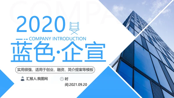 欧美风蓝色公司介绍企业宣传提案PPT模板