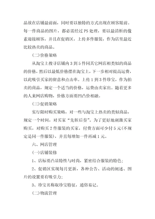 经营创业项目计划书