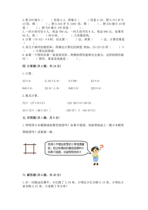 小学四年级下册数学期末测试卷附答案（巩固）.docx