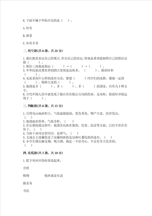 2022部编版五年级上册道德与法治期末测试卷达标题