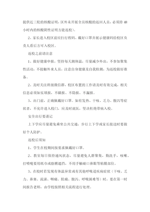 2022恢复线下教学致家长的一封信范文5篇.docx