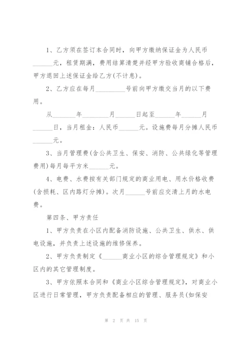 个人店面商铺租赁合同样本.docx