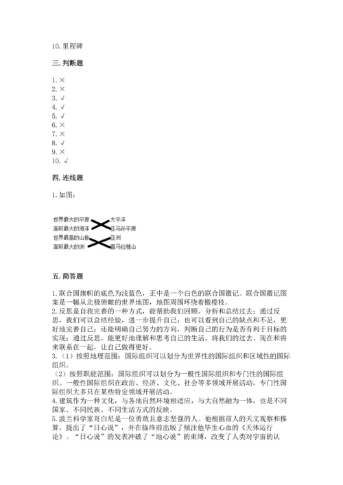 部编版六年级下册道德与法治期末测试卷【必考】.docx
