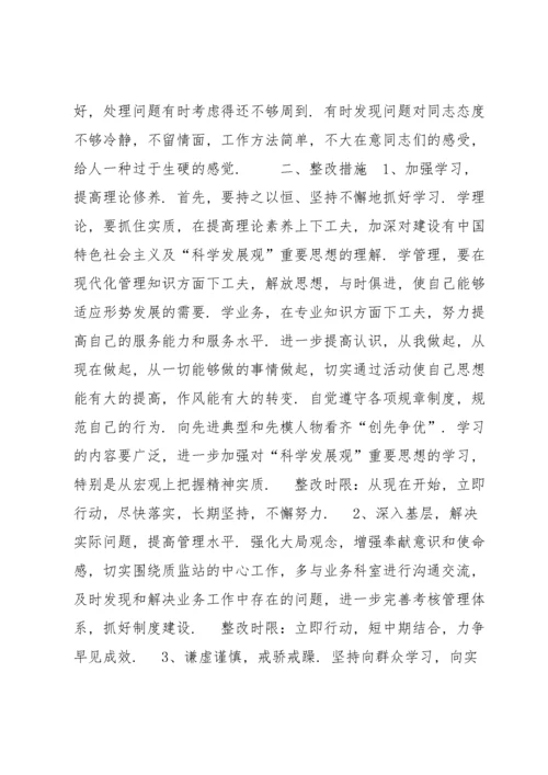 工作作风方面存在的问题及整改措施范文(通用7篇).docx