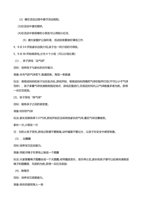 小班秋游&野餐亲子活动方案.docx