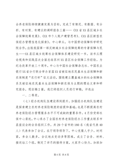 农保中心演讲稿：心随农保一起走 (3).docx