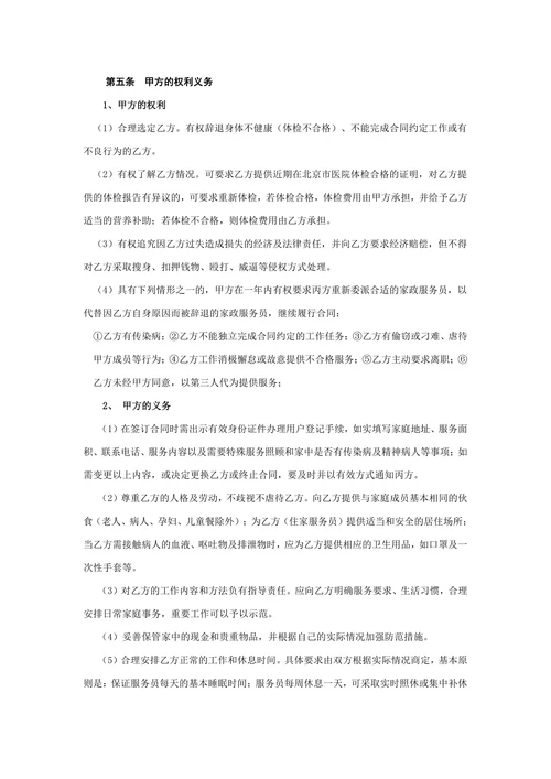 家政服务合同范文