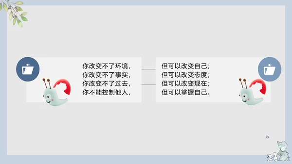 工作心态职业教育培训PPT课件