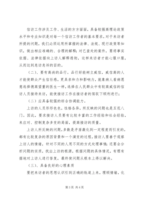 依托信访接待中心做好来访接待工作 (3).docx